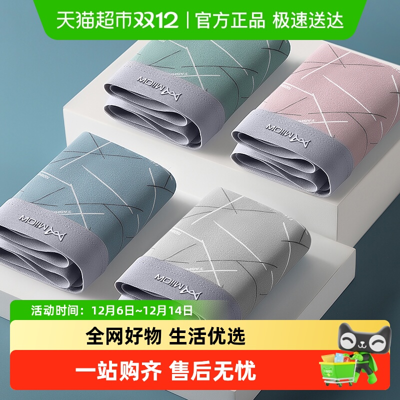 猫人无痕纯棉抗菌男士内裤