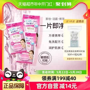缤若诗日本进口洁面湿巾脸部一次性卸妆浸润型3包 Bifesta