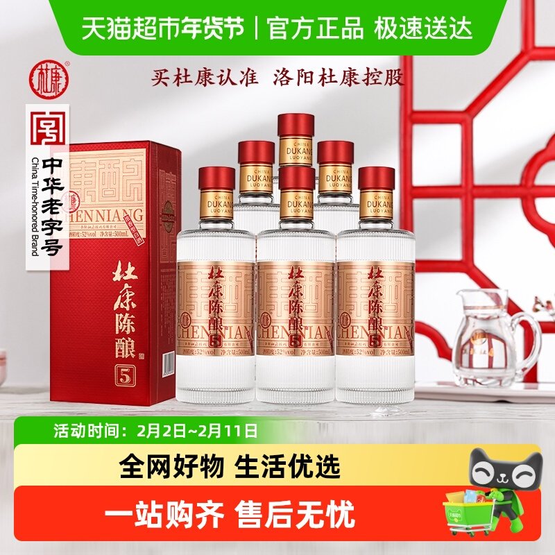 杜康陈酿5白酒52度浓香型纯粮食酿造口粮酒水500ml*6瓶整箱装礼袋