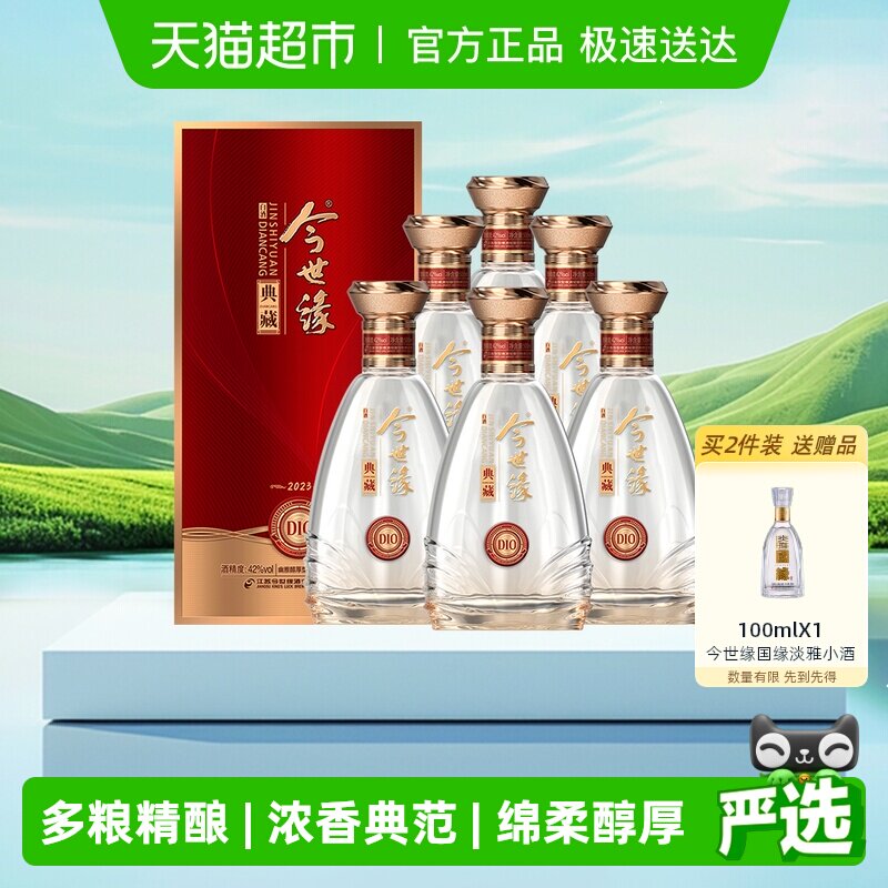 今世缘典藏10年500ml*6瓶整箱装42度浓香型白酒婚礼喜宴用酒酒水