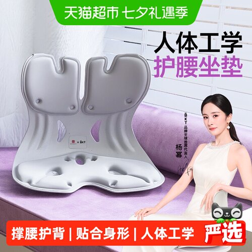 BKT人体工学护腰坐垫亲肤柔软