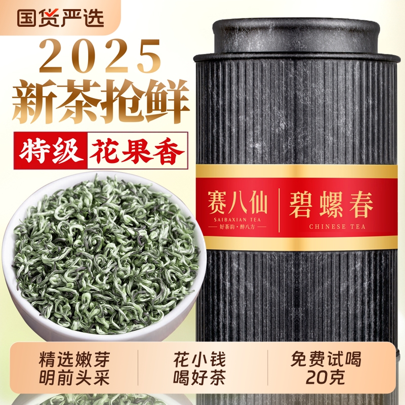 明前碧螺春2025新茶原产苏州绿茶官方旗舰店正品特级3A嫩芽春茶