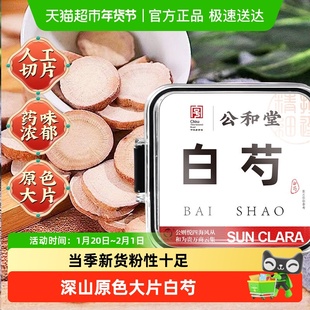 白芍正宗中草药材可搭白术白茯苓甘草三白汤泡水煲汤喝