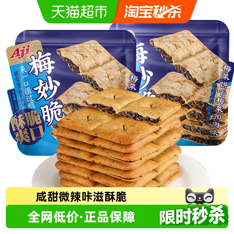 Aji梅干菜扣肉薄脆烧饼干办公室早代餐咸味小吃食品休闲零食