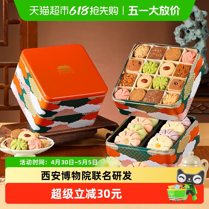 皇家尚食局黄油曲奇饼干国风礼盒喜饼糕点心零食品送长辈伴手礼物