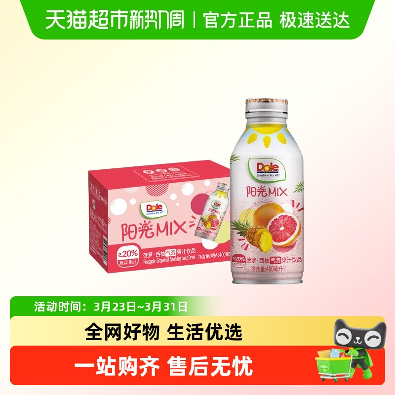 DOLE都乐气泡水菠萝西柚果汁饮品12瓶整箱