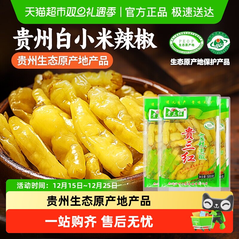 贵三红贵州泡小米椒野山椒泡菜泡辣椒下饭菜泡椒凤爪商用家用