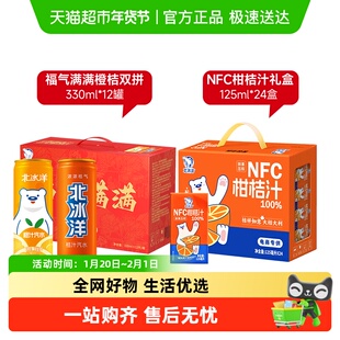 北冰洋汽水橙汁桔汁双拼礼盒装+100%NFC桔汁苹果汁礼盒装