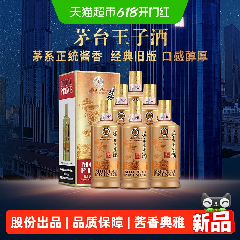 茅台王子酒老版酱香经典
