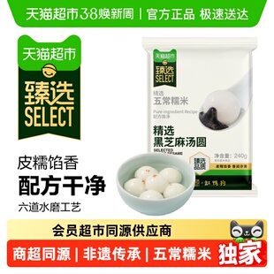 【臻选】缸鸭狗黑芝麻汤圆宁波老字号东北五常糯米速冻元宵节汤团
