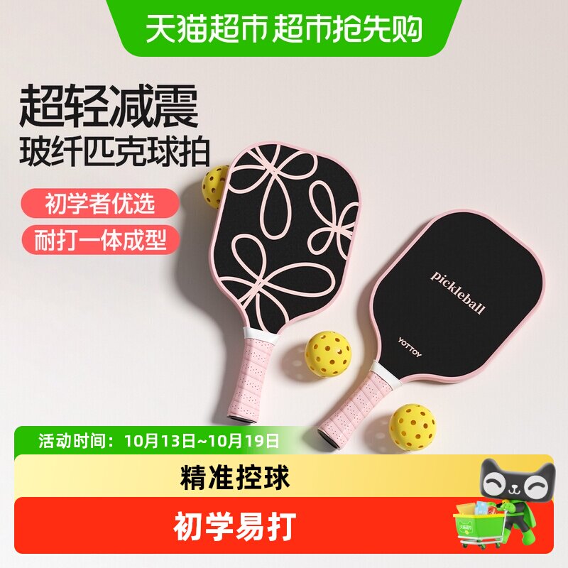 YOTTOY玻纤匹克球拍高颜值女士学生训练专业级pickelball球拍板套