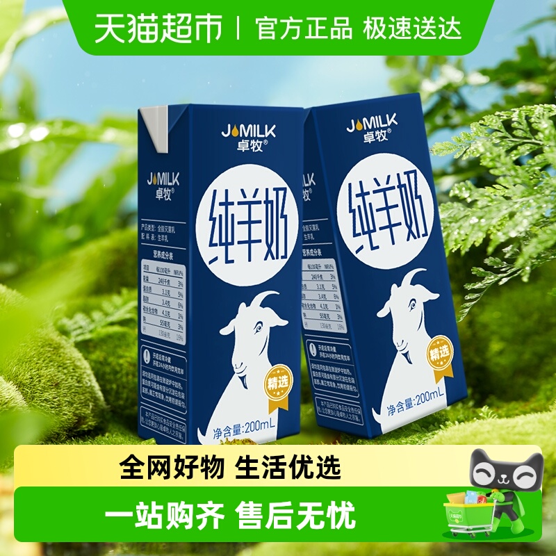 卓牧纯羊奶新鲜牛奶