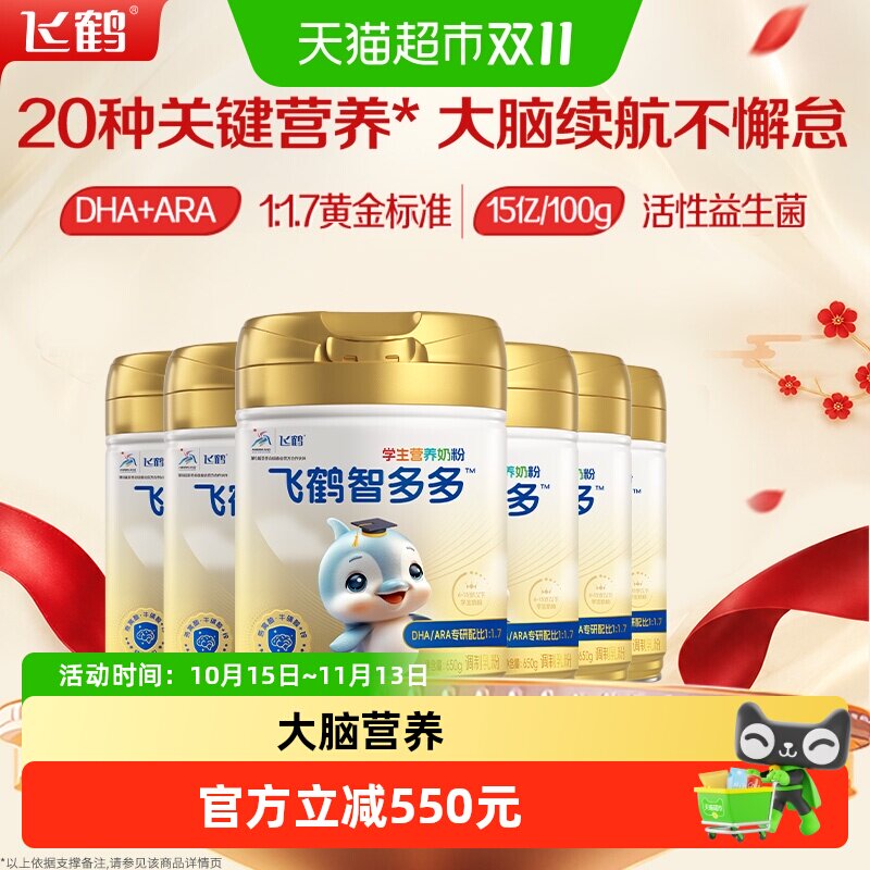 飞鹤智多多学生营养奶粉650g*6