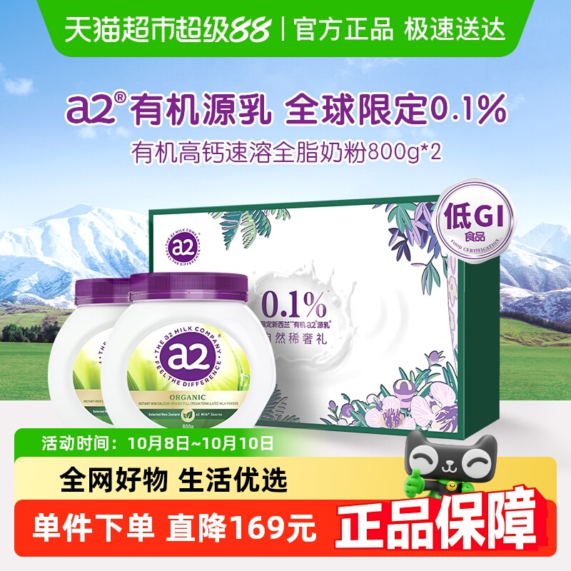 a2进口澳洲有机高钙全脂奶粉中老年成人牛奶粉礼盒低GI