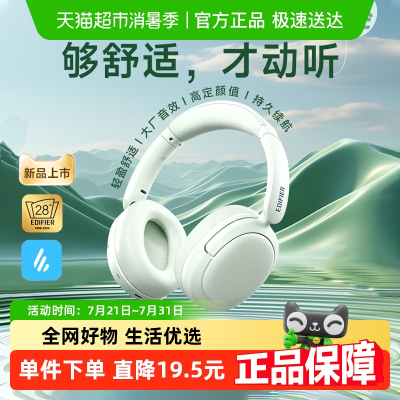 漫步者蓝牙耳机V5.4无线头戴式
