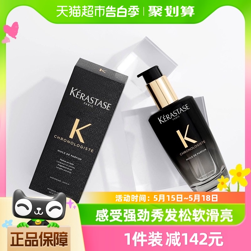 卡诗黑钻钥源护发香氛精油柔顺抗毛躁100ML*1瓶