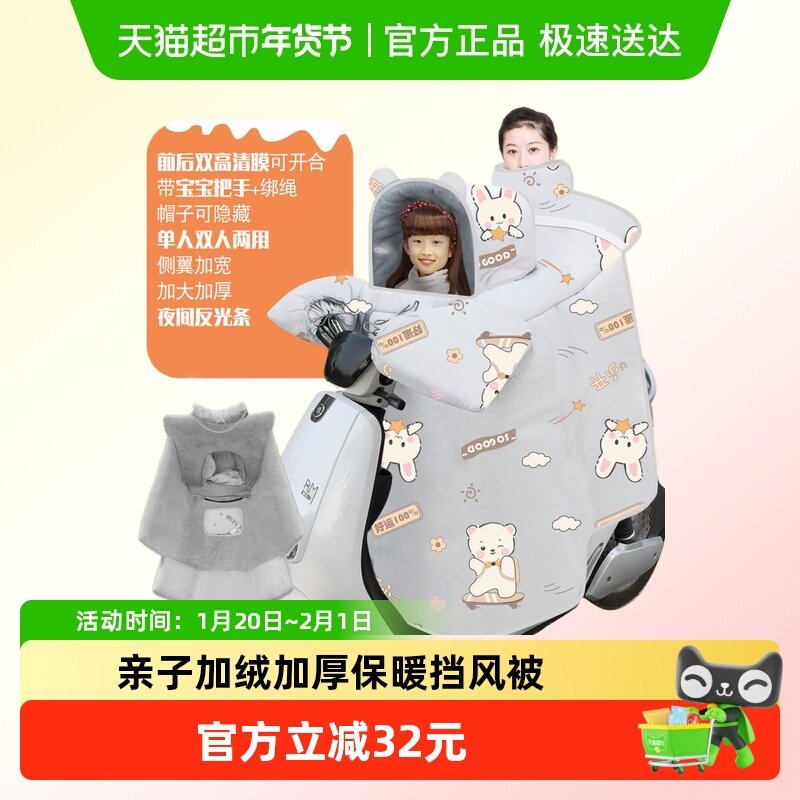儿童亲子款电动摩托车挡风被冬季加绒加厚电瓶电车双人母子冬款新,电动车/配件/交通工具,电动车挡风被,淘宝优惠券,粉丝福利购,淘宝优惠卷