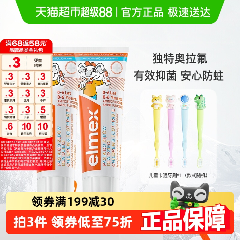 elmex0-6歲兒童牙膏