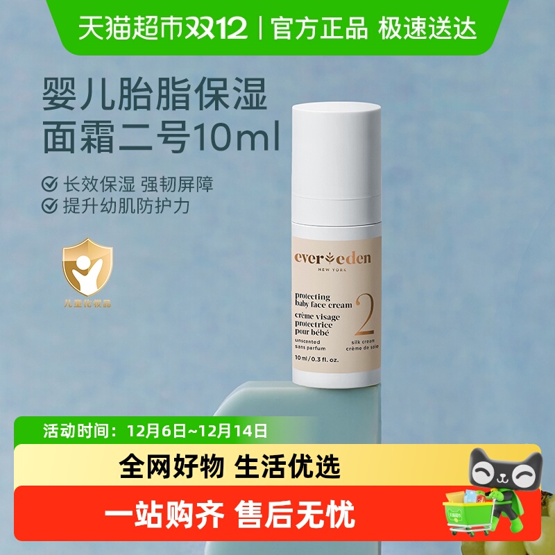 Evereden安唯伊幼儿胎脂亲护面霜