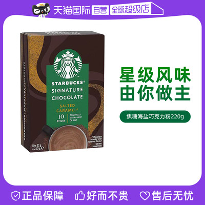 自营焦糖海盐可可粉starbucks