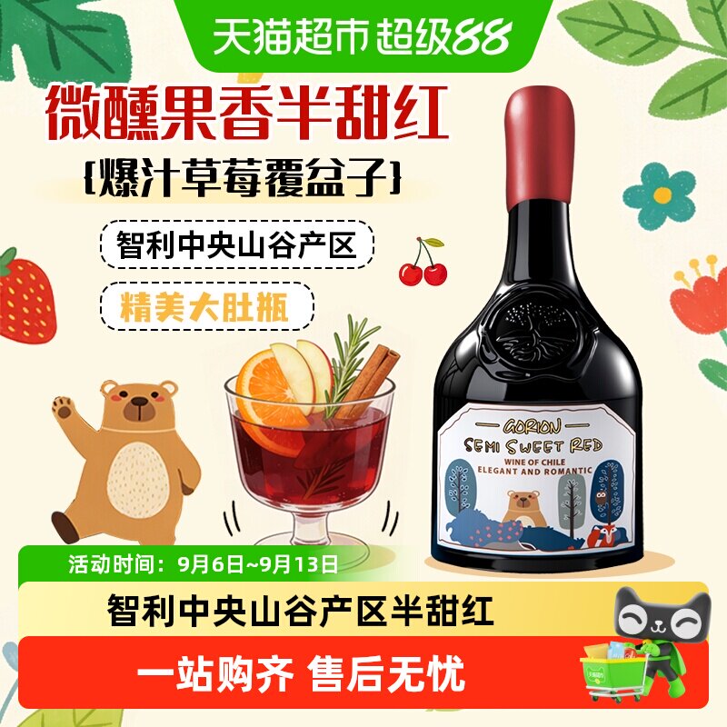 智利原酒进口歌瑞安童话森林半甜红葡萄酒红酒微醺女士正品