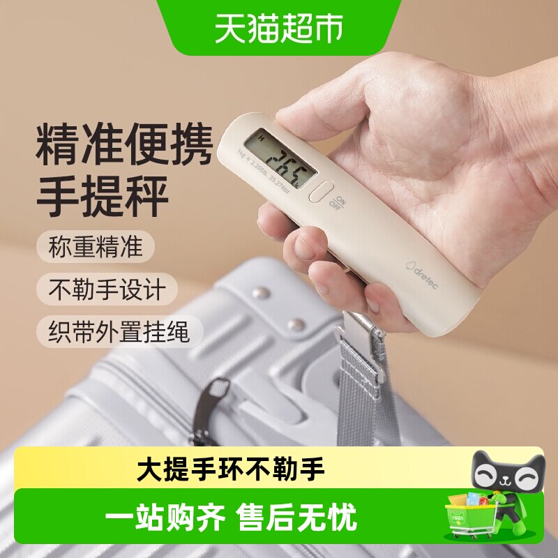 日本多利科手提电子秤手持式快递行李秤称重器便携秤商用高精度