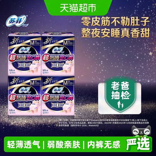 苏菲安睡裤型夜用卫生巾