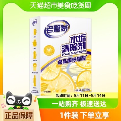 老管家柠檬酸水垢清除剂238g电水壶热水壶电热水壶饮水机除垢剂