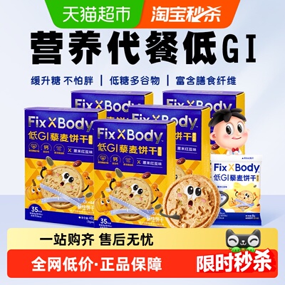 旺旺低GI控糖控体藜麦饼干48g*5盒
