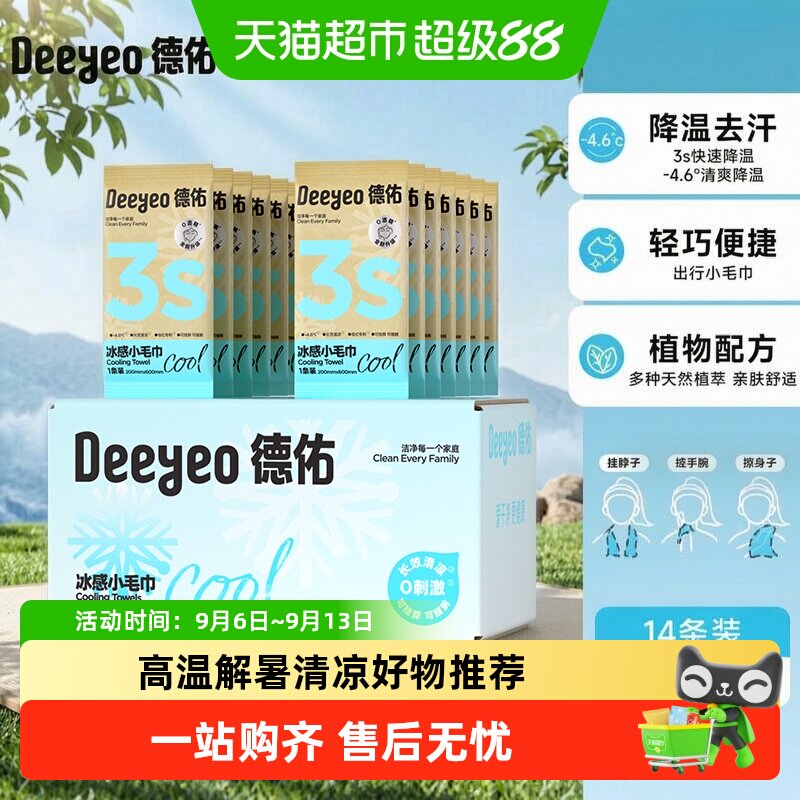 德佑加厚户外降温冰巾孕童适用										