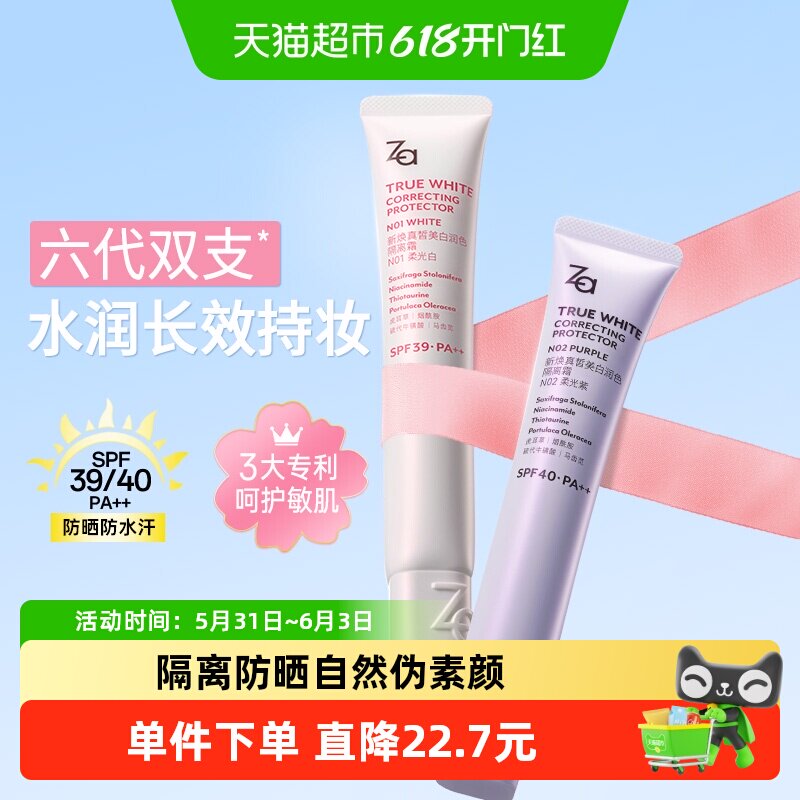 Za姬芮第六代美白防晒隔离霜SPF39/40妆前素颜霜修黄提亮控油