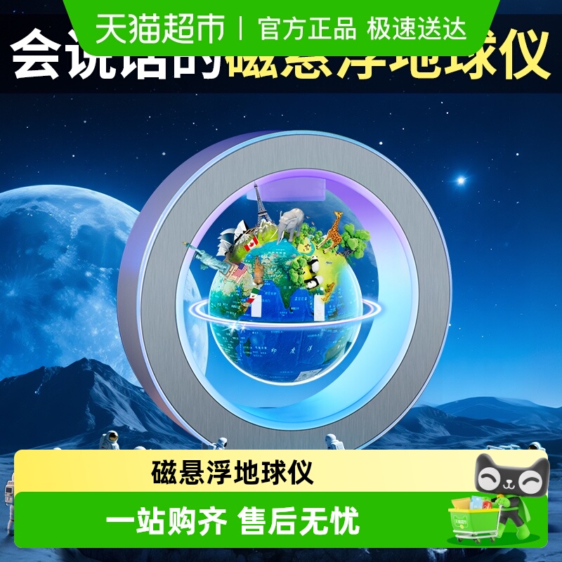 穗迪思小学生天猫精灵地球仪3d