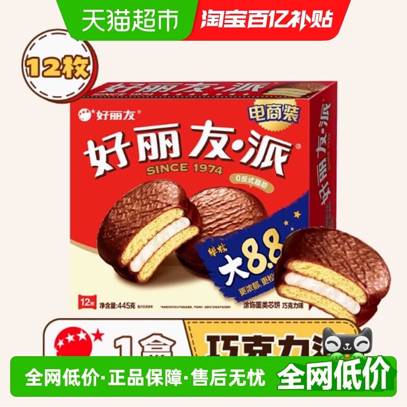 好丽友巧克力派休闲零食点心糕点早餐下午茶小吃