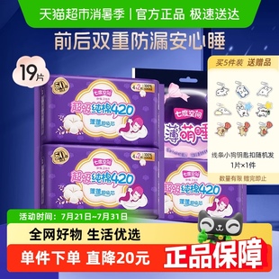 七度空间少女纤巧超特长夜用卫生巾纯棉姨妈巾 新国标认证