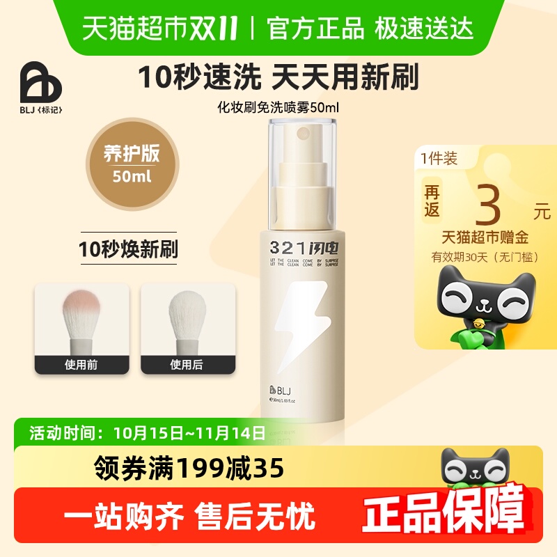 BLJ标记免洗清洗方便化妆工具