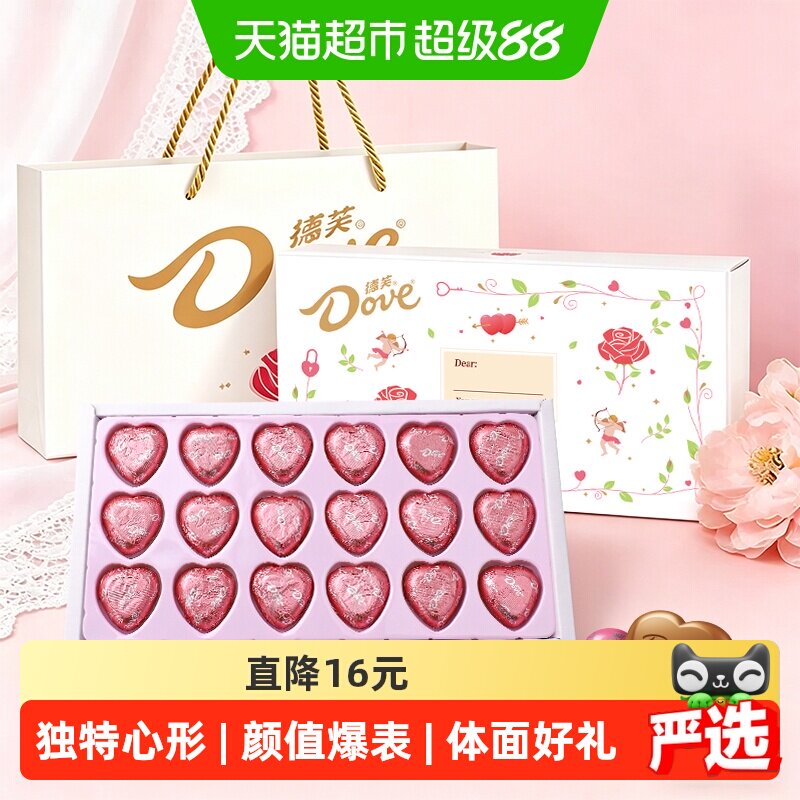 德芙巧克力礼盒装心形心语18粒教师节礼物送女老师伴手礼婚庆喜糖