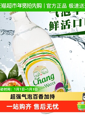 泰国进口chang苏打水泰象百香果气泡汽水饮料整箱囤货
