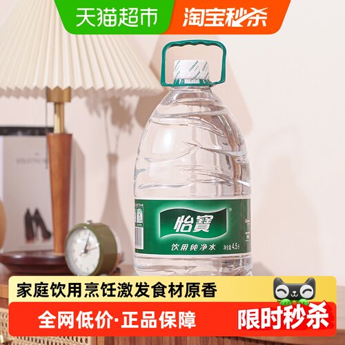 怡宝纯净水非矿泉水4.5L*8桶