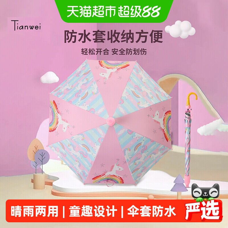 天玮伞业儿童安全晴雨伞UPF50+图片