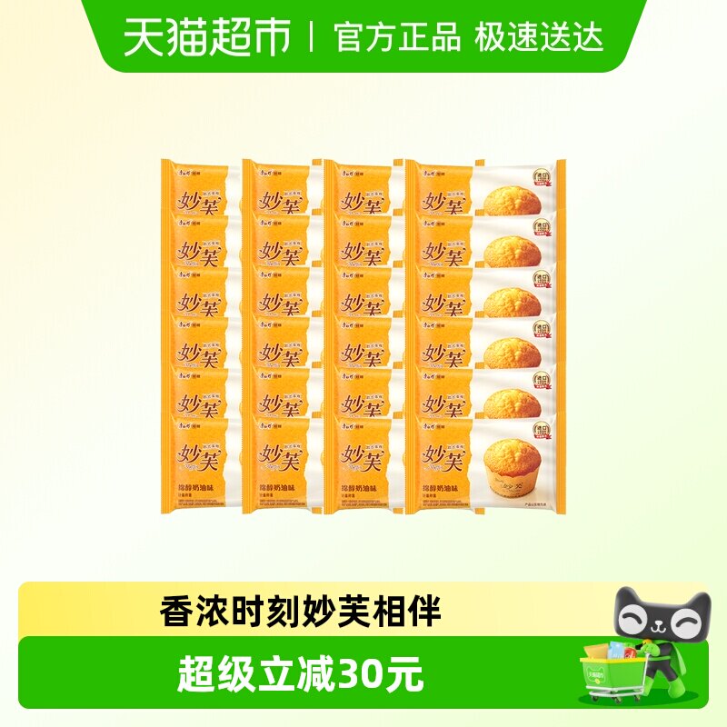 康师傅妙芙欧式奶油味妙芙糕点24枚早餐办公室休闲零食