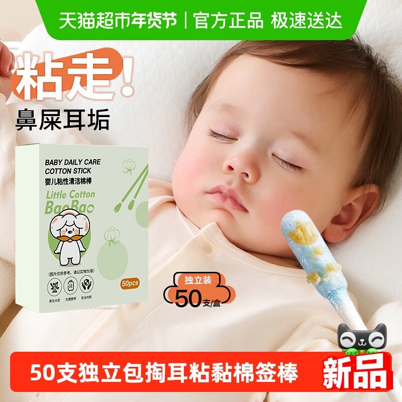 50支粘耳棒粘式清洁耳棒粘黏式掏耳神器宝宝挖耳工具挖耳勺棉签棒,家庭/个人清洁工具,棉签/棉棒/棉包,淘宝优惠券,粉丝福利购,淘宝优惠卷