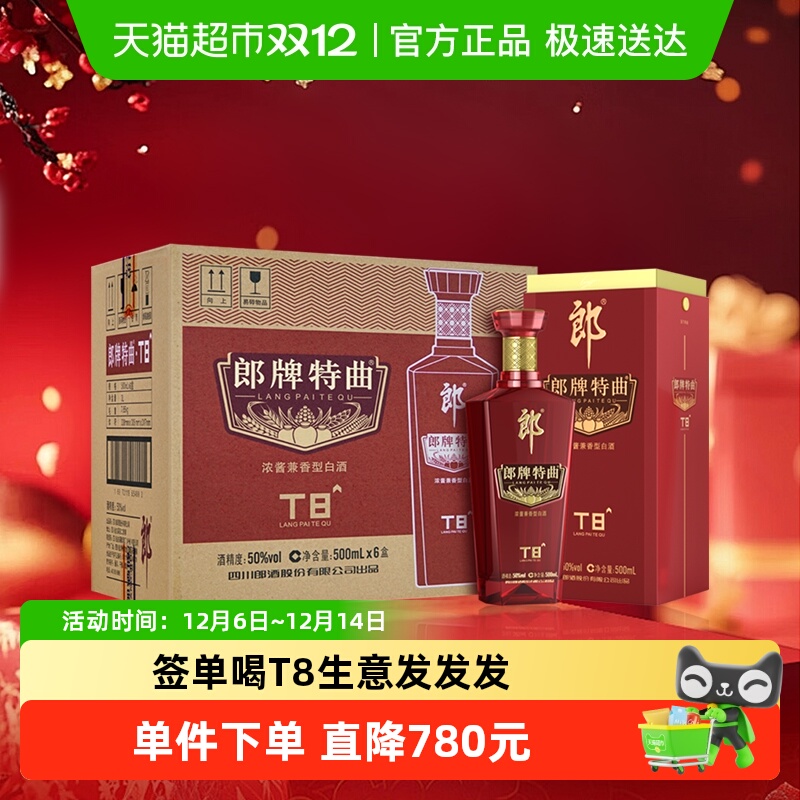 郎酒T8兼香型高端白酒500ml×6瓶