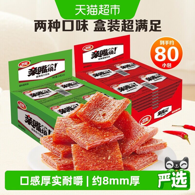 卫龙辣条亲嘴烧两口味480g*2盒装香辣休闲零食大刀肉辣条豆干
