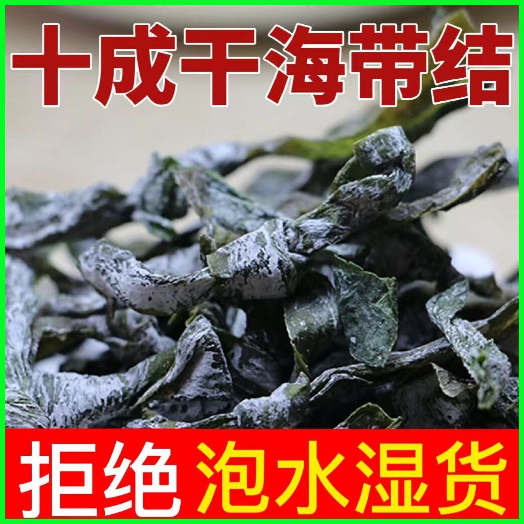 霞浦特产自家日晒干海带结扣厚干海带无沙干货非烘干海带头批发