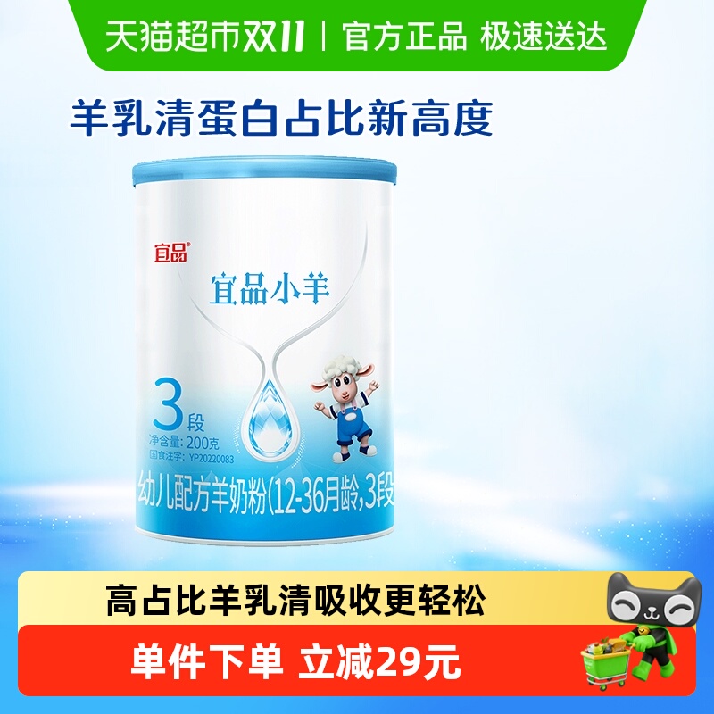 蓓康僖宜品小羊婴儿配方羊奶粉3段12-36个月宝宝优质opo奶粉