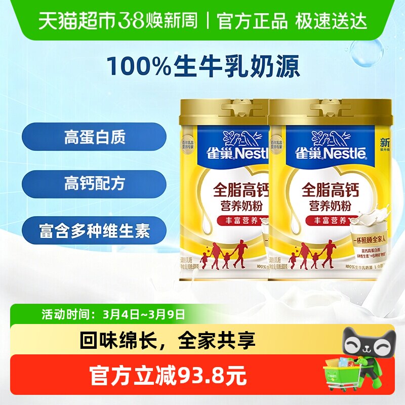 雀巢怡运全脂高钙全家成人学生牛奶粉800g*2罐烘焙高钙铁冲饮送礼