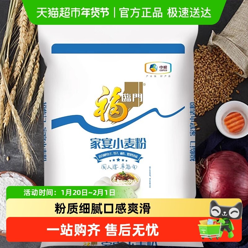 福临门家宴小麦面粉家用烘焙馒头饺子包子面条中筋面粉中粮出品,粮油调味/速食/干货/烘焙,面粉/食用粉,淘宝优惠券,粉丝福利购,淘宝优惠卷