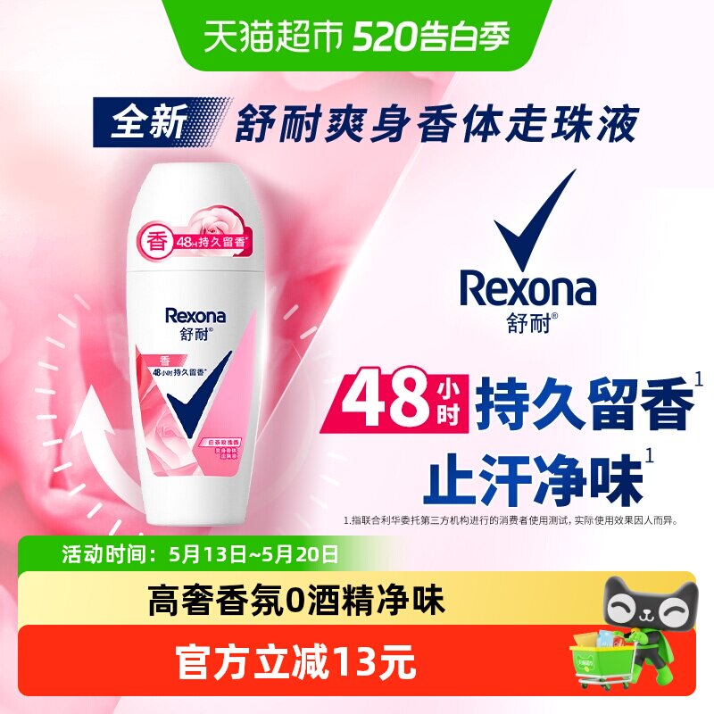 舒耐女士干爽香体净味走珠液白茶玫瑰香止汗露 新老包装随机发货
