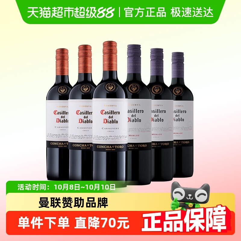 干露酒庄红魔鬼佳美娜3瓶+梅洛3瓶干红葡萄酒智利原瓶进口红酒