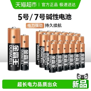 金霸王碱性干电池5号 锁空调电视玩具遥控器用 7号拍立得指纹密码